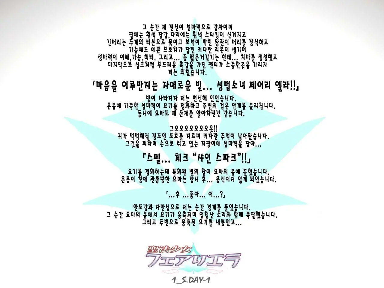 Seihou Shoujo Fair Riera | 성법소녀 페어리 엘라